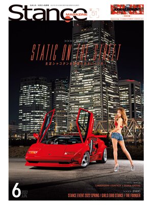 cover image of スタンスマガジン Stance MAG.: #51